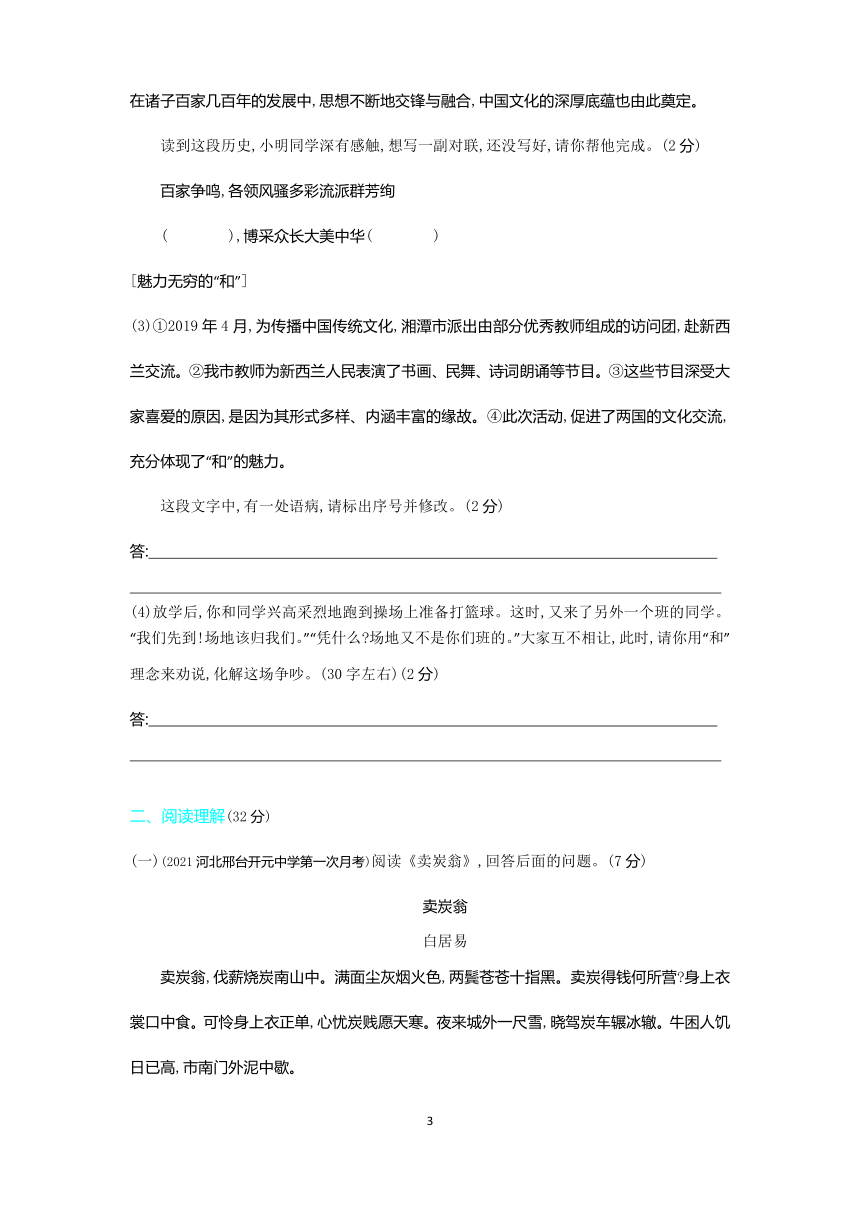 统编版八年级语文下册 第六单元单元检测（含答案）