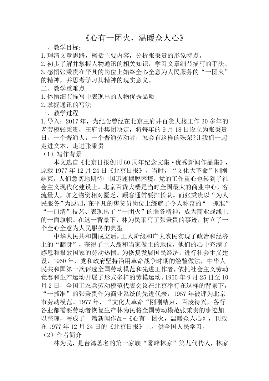 4.2《心有一团火，温暖众人心》教学设计2022-2023学年统编版高中语文必修上册