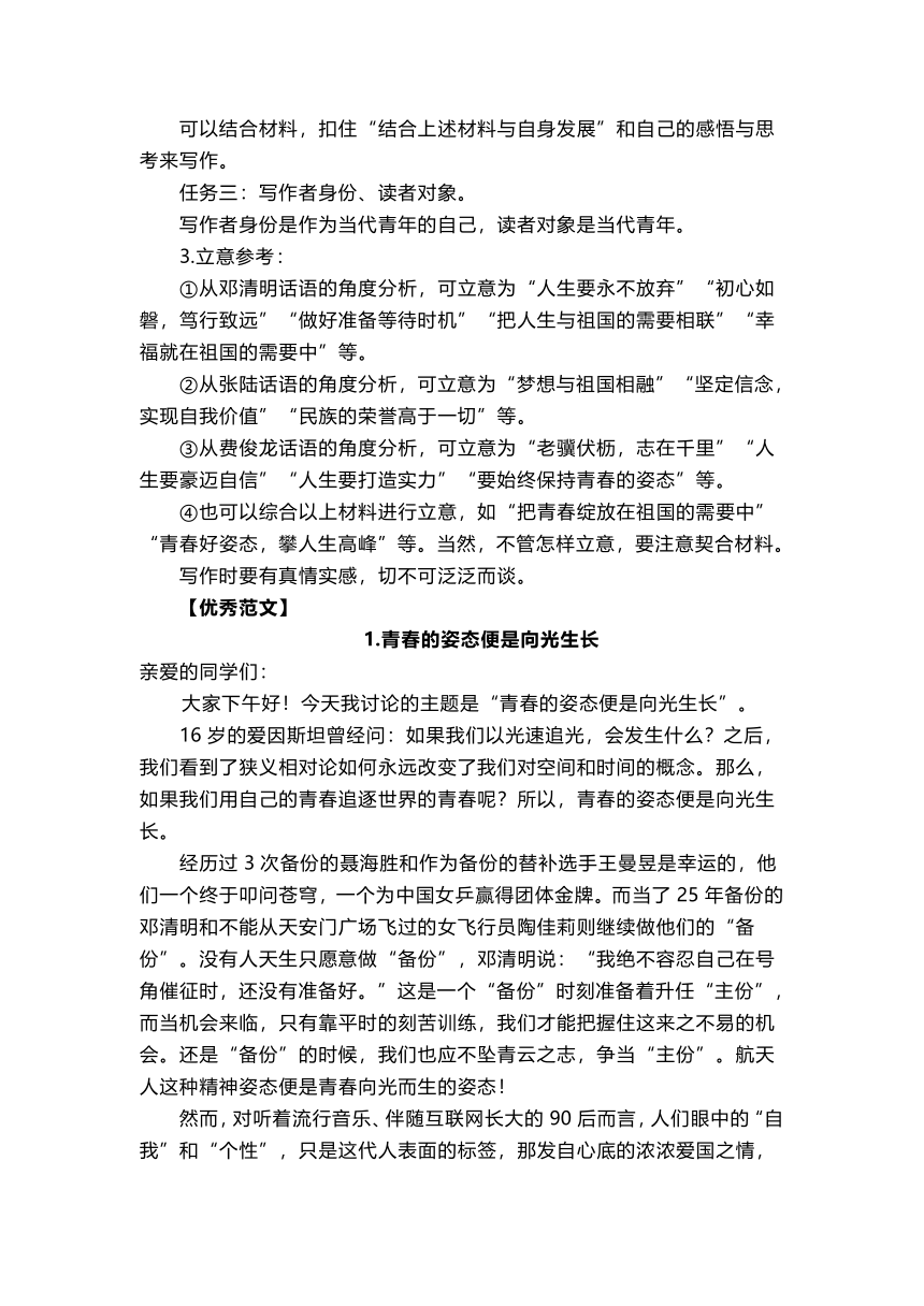 2023届陕西省榆林市高三一模作文“青春的姿态与成长”导写及范文