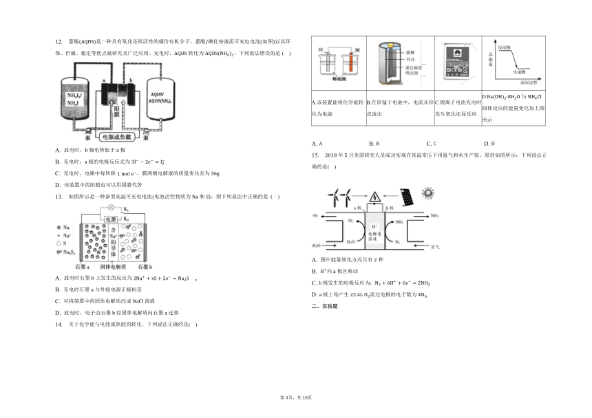 第六章第一节化学反应与能量变化同步练习 （含解析）2022-2023学年下学期高一化学人教版（2019）必修第二册