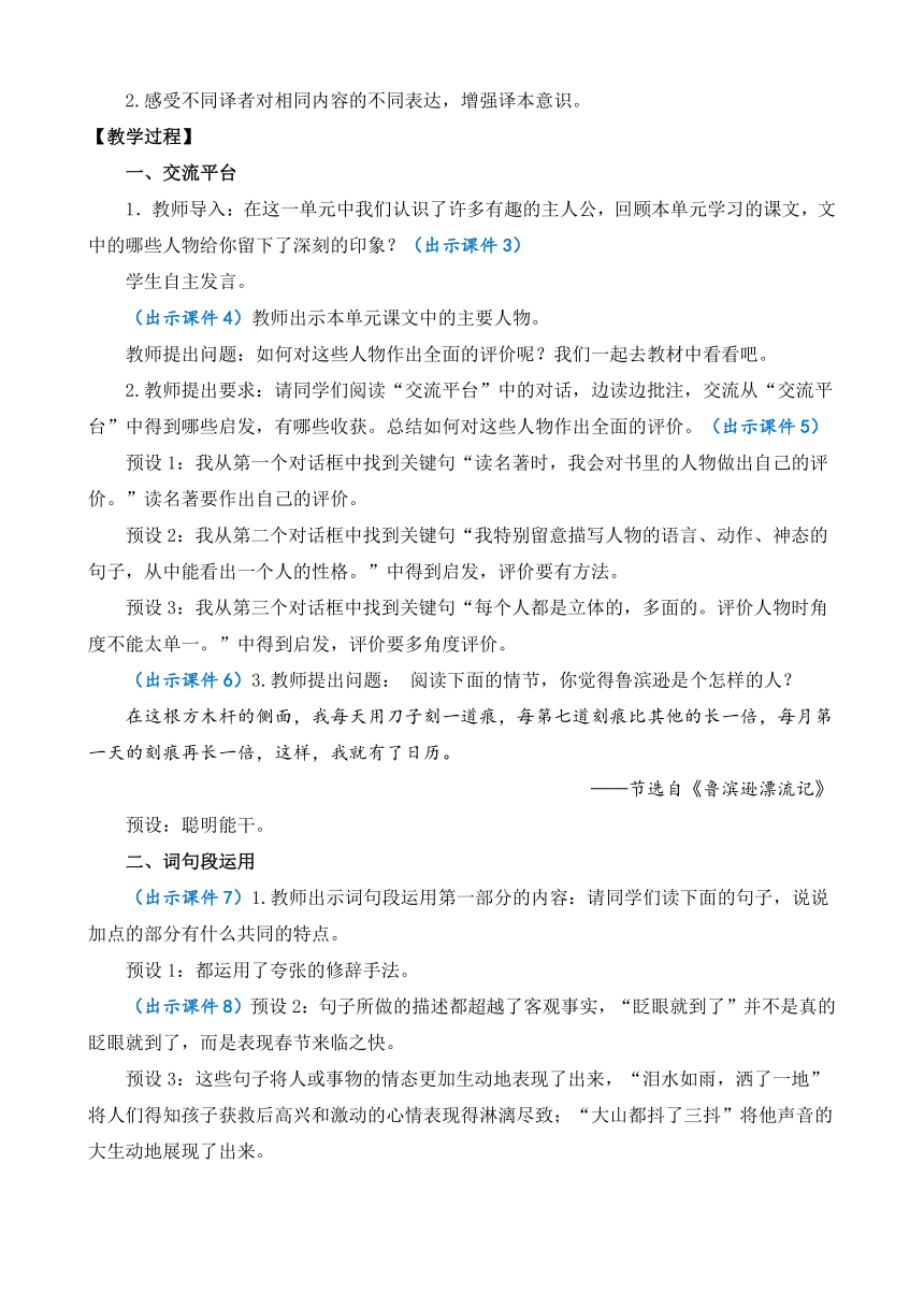 【新课标】部编版语文六年级下册 语文园地二 优质教案