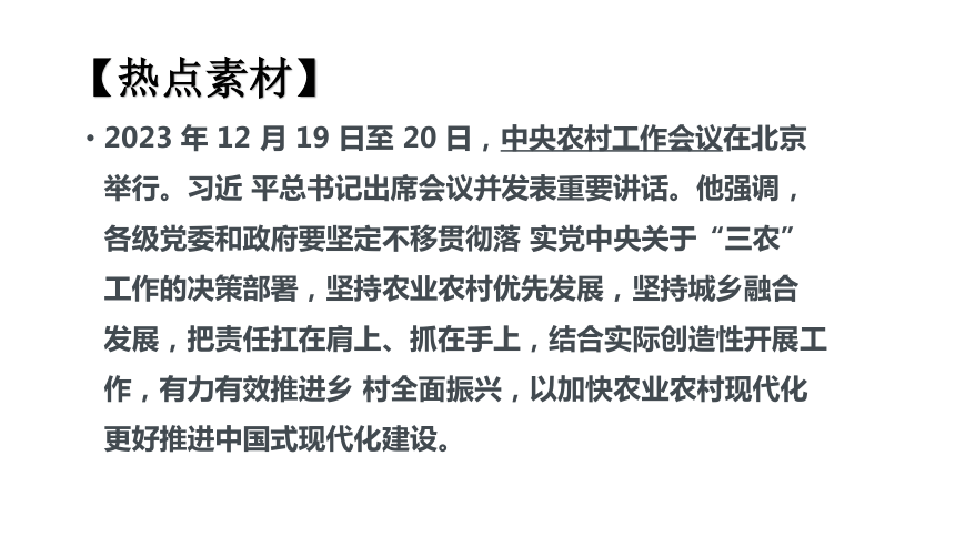 专题2 共享发展成果(共17张PPT)-2024年中考道德与法治时政热点专题复习课件