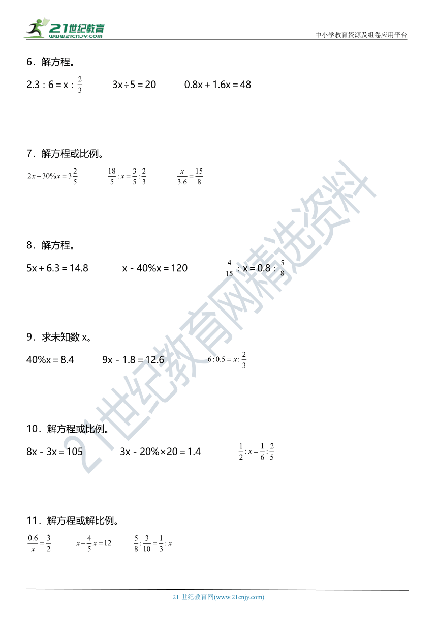 北师大版小学数学六年级下册第二单元专项训练 《解方程或解比例》（含答案）