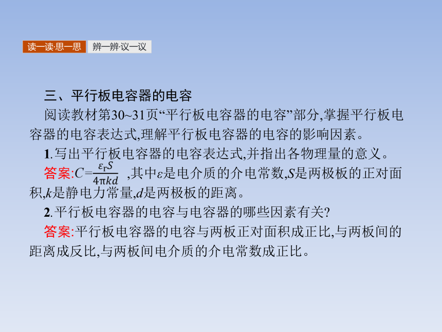 人教版选修1-1第一章 电场 电流 四、电容器课件24张PPT