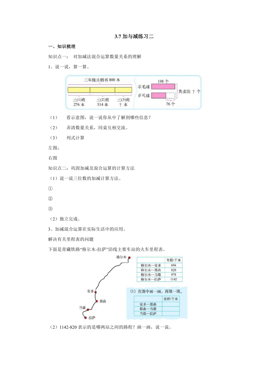 3.7加与减练习二导学案1-2022-2023学年三年级数学上册-北师大版（无答案）