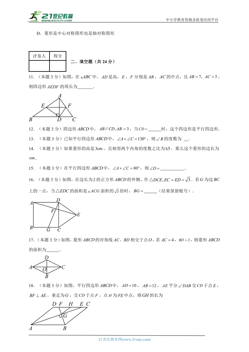 2023-2024学年数学八年级平行四边形单元测试试题（人教版）基础卷含解析