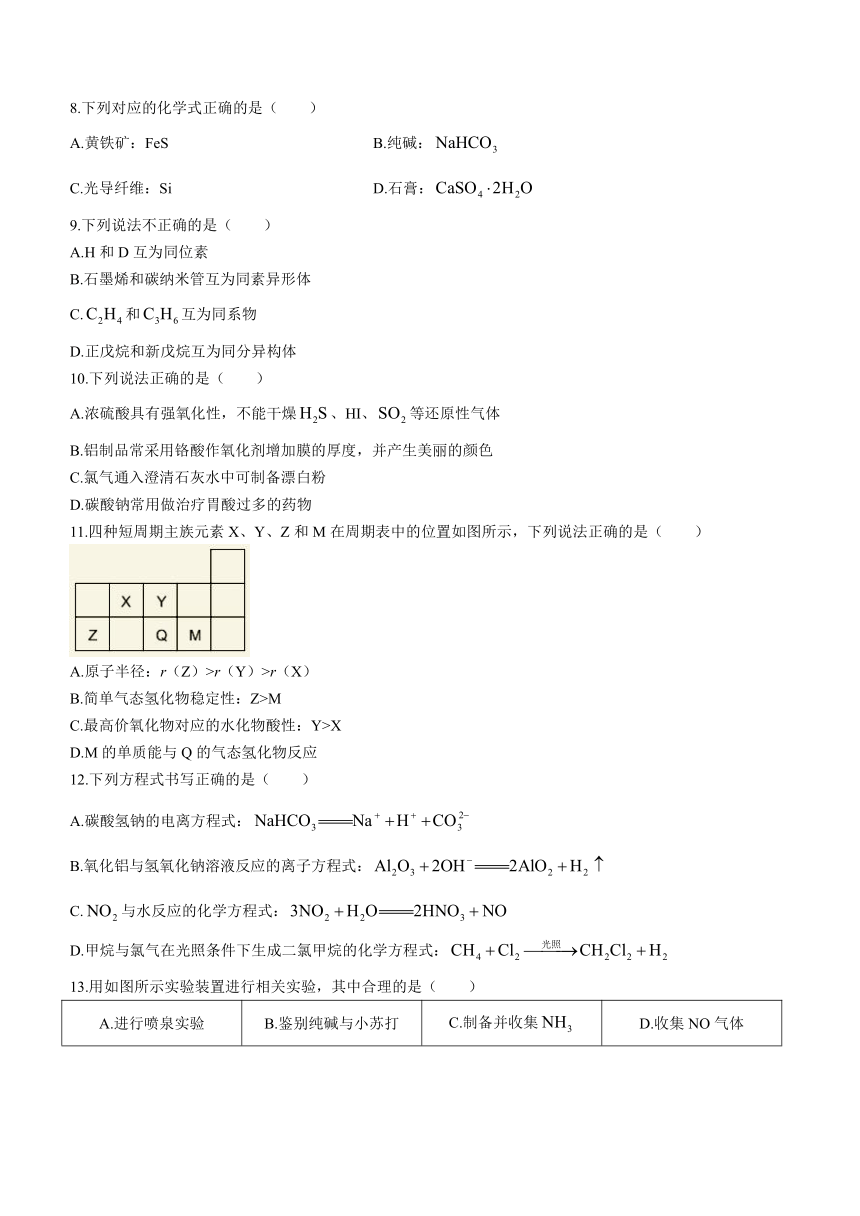 浙江省浙北G2联盟2022-2023学年高一下学期4月期中联考化学试题（含答案）