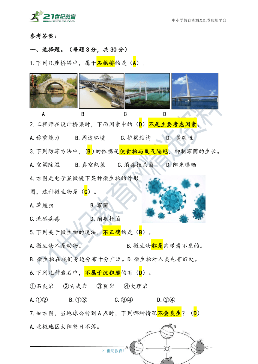 2023年春粤教粤科版五年级下册期末质量评估卷（含答案）