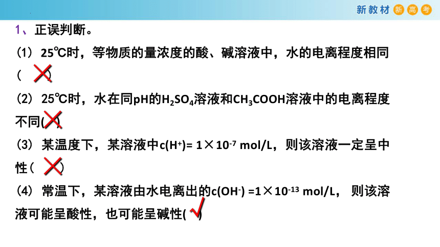 化学人教版2019选择性必修1 3.2.2 溶液的酸碱性（共26张ppt）