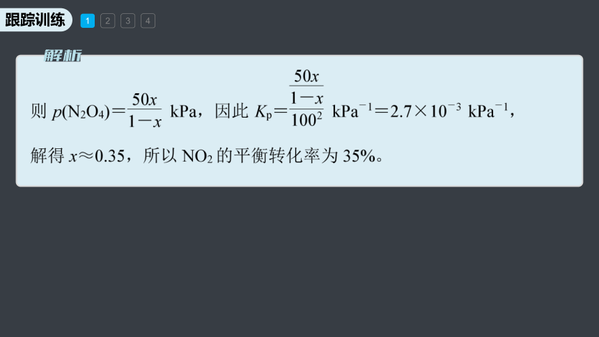 专题2第二单元 化学反应的方向与限度  微专题6　压强平衡常数及其应用（共19张ppt）