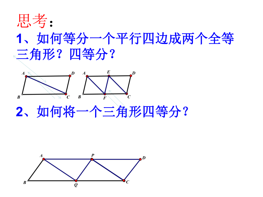 人教版初中数学八年级下册18.1.3三角形的中位线定理课件(共15张PPT)