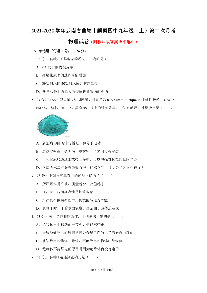 云南省曲靖市麒麟四中2021-2022学年九年级上学期第二次月考物理试卷（Word解析版）