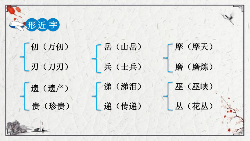 部编版五年级下册第四单元9古诗三首课件（3课时 共42张PPT)