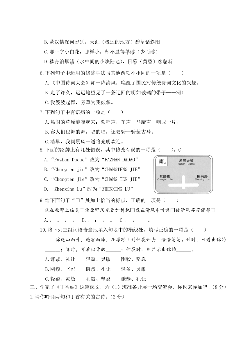 2022年上学期南京名小六年级语文国庆双减提优练习（含答案）