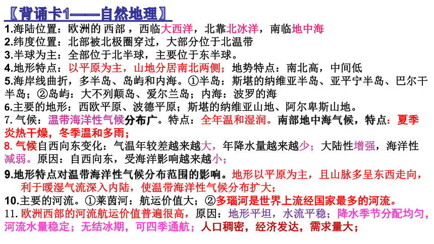 8.2 欧洲西部 课件(共41张PPT) 2022-2023学年七年级地理下学期人教版