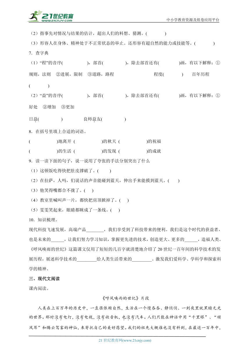 7.呼风唤雨的世纪 同步练习（含答案）