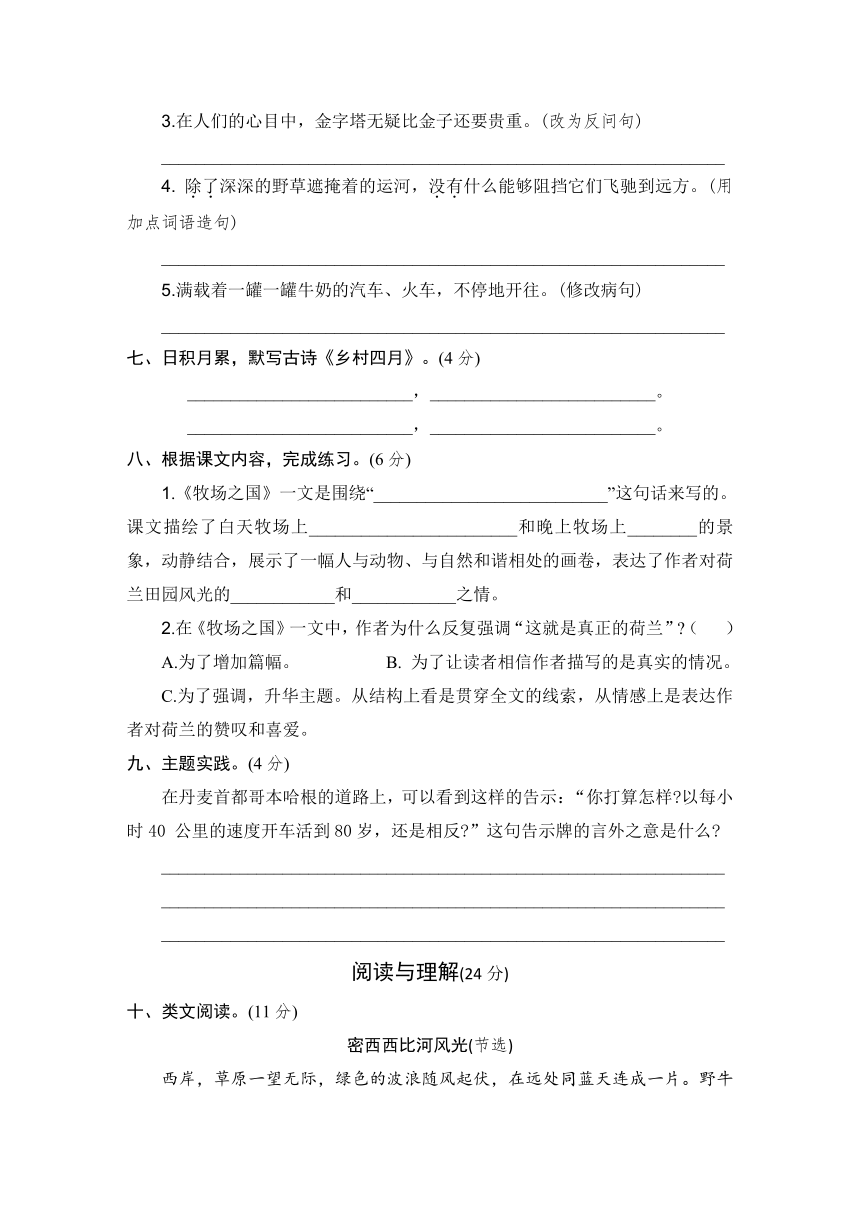 2023-2024学年统编版语文五年级下册第七单元提升卷（含答案）