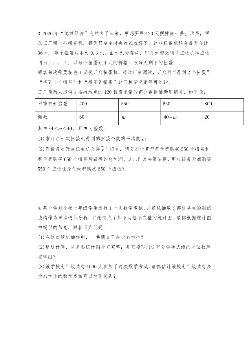 北师大版八年级数学上册一课一练试题： 6.3《从统计图分析数据的集中趋势》习题2（Word版 含答案）