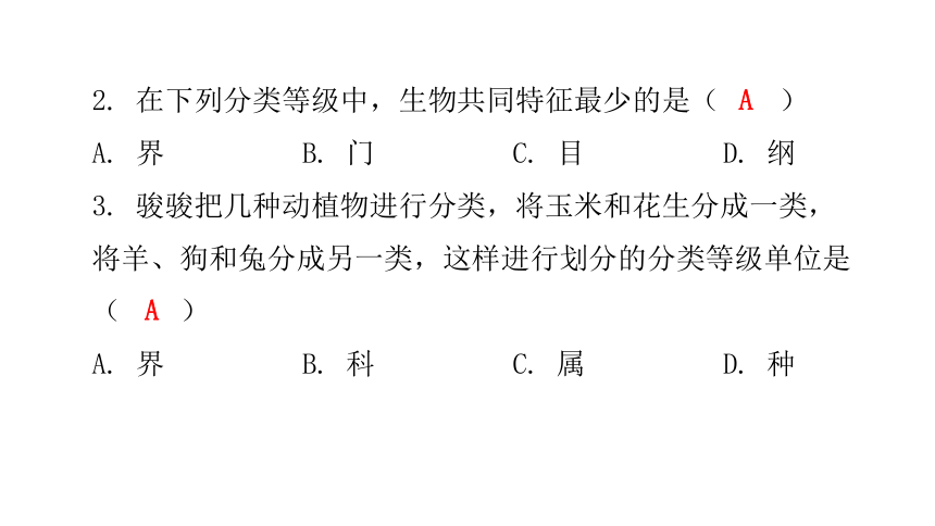 2020-2021学年八年级生物下册（北师大版）22.1  生物的分类 课件 （35张PPT）