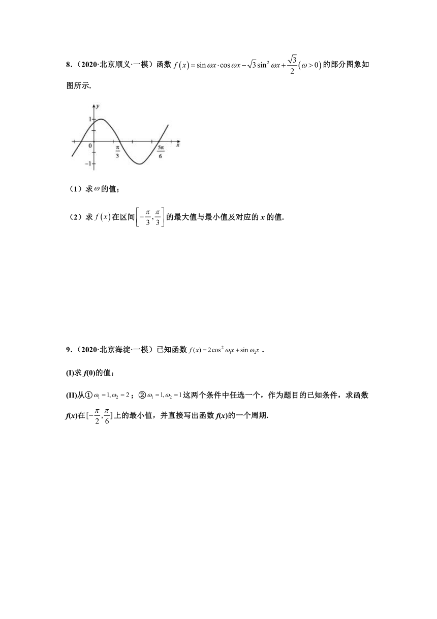北京市2020届高三数学一模分类汇编-三角函数 （Word含答案解析）