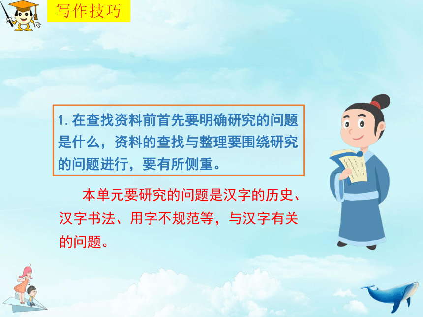 部编版五年级下册第三单元综合性学习：遨游汉字王国汉字真有趣课件(共67张PPT)