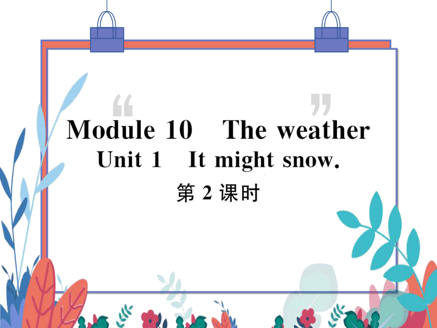 【外研版】八上 Module10 Unit1 It might snow 第2课时 习题课件