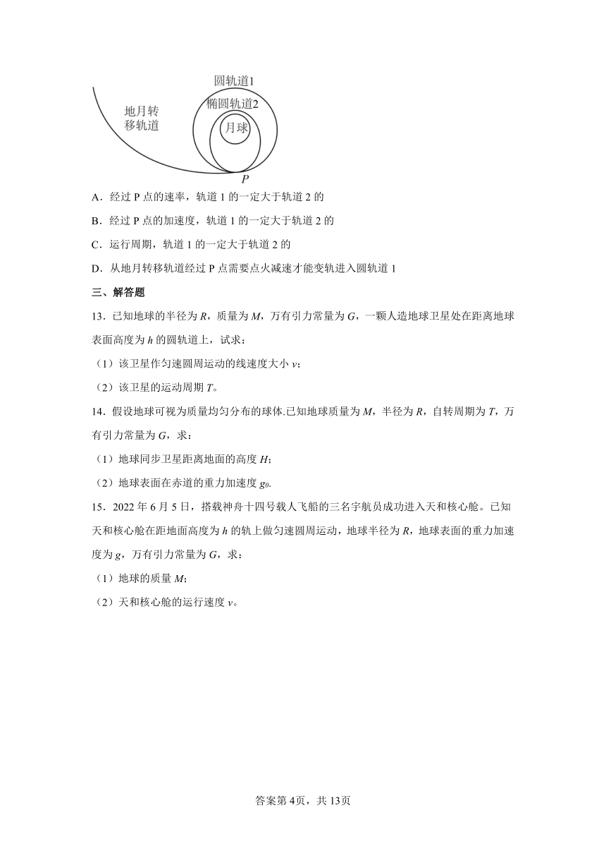 2022-2023学年第二学期高一物理2人教版（2019） 7.4 宇宙航行 课时作业（含解析）