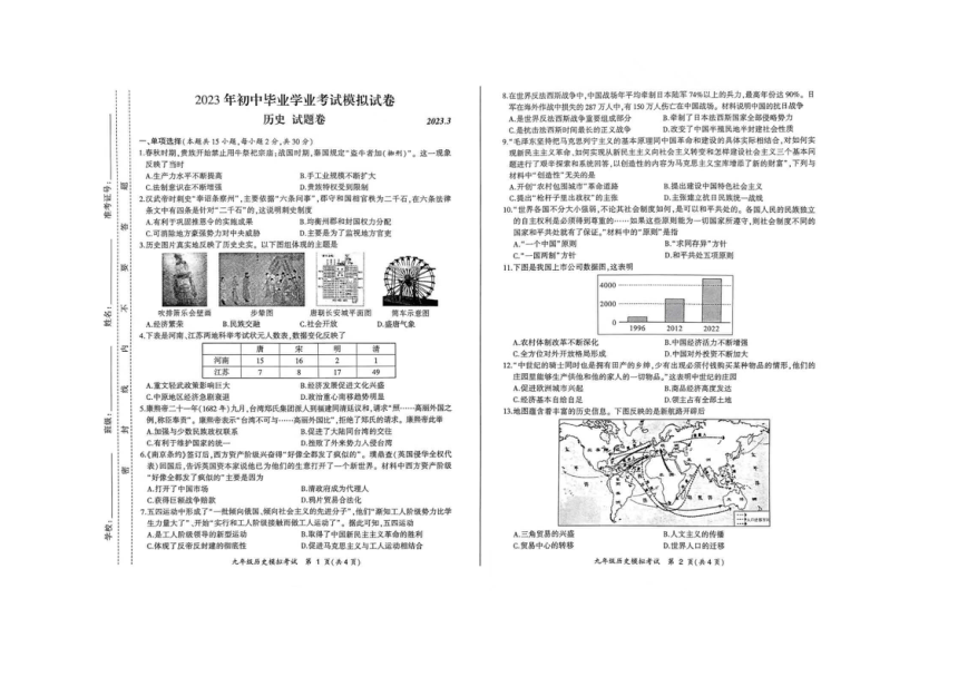 2023年安徽省合肥市瑶海区中考一模历史试题（图片版 含答案）