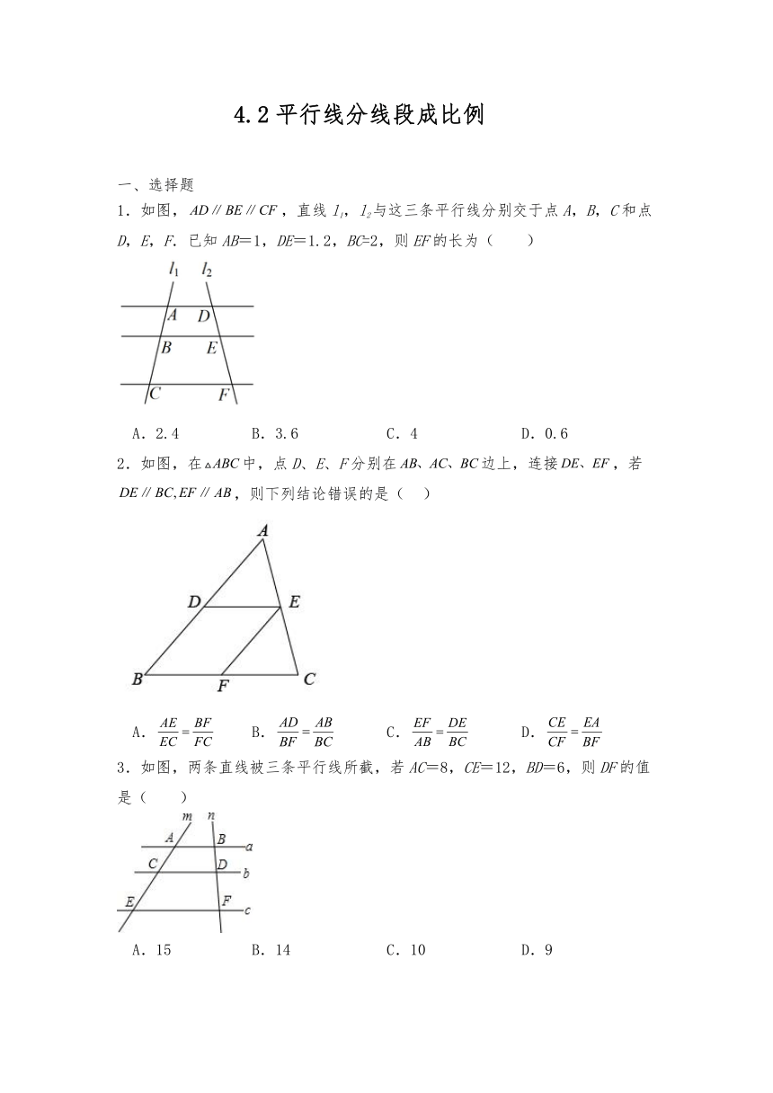 九年级数学上册试题 4.2平行线分线段成比例-北师大版（含答案）
