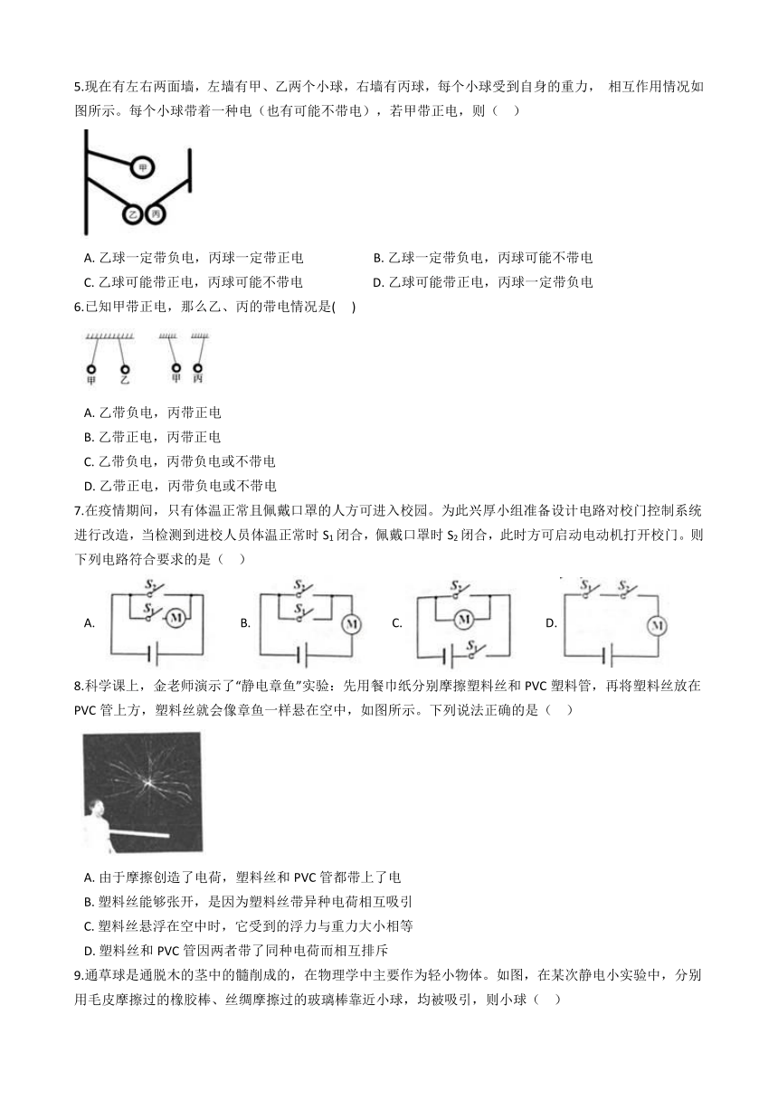 4.1电荷与电流 同步练习（含解析）