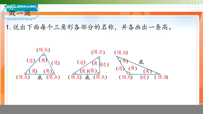 人教版 数学四年级下册5.1.1三角形的特性课件（共20张PPT）