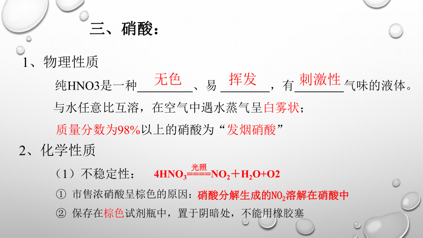 高中化学人教版（2019）必修第二册第五章第二节第3课时氮及其化合物（共20张ppt）