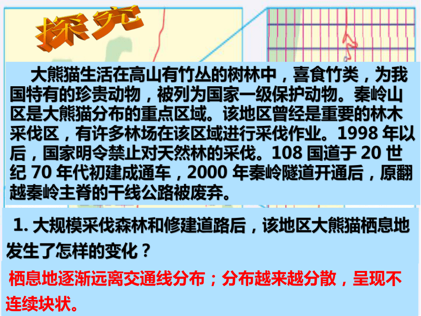 第二节 协调人地关系，实现可持续发展 课件（共43张PPT）