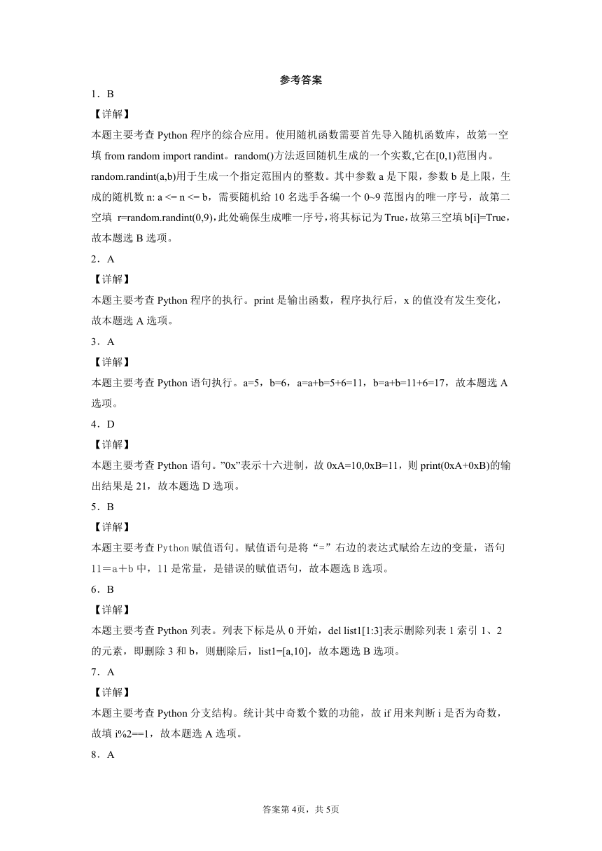 3.2 Python语音程序设计 同步练习-2021-2022学年高中信息技术浙教版（2019）必修1 数据与计算（含解析答案）