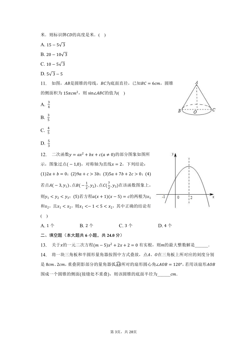 2023年山东省泰安市中考数学模拟试卷（四）（含解析）