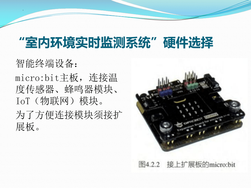 4.2搭建信息系统 课件（33PPT）2021-2022学年浙教版（2019）高中信息技术必修2