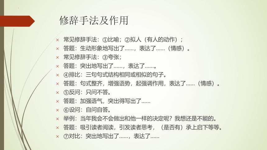 2022年中考语文二轮专题记叙文阅读指导课件（共22张ppt）