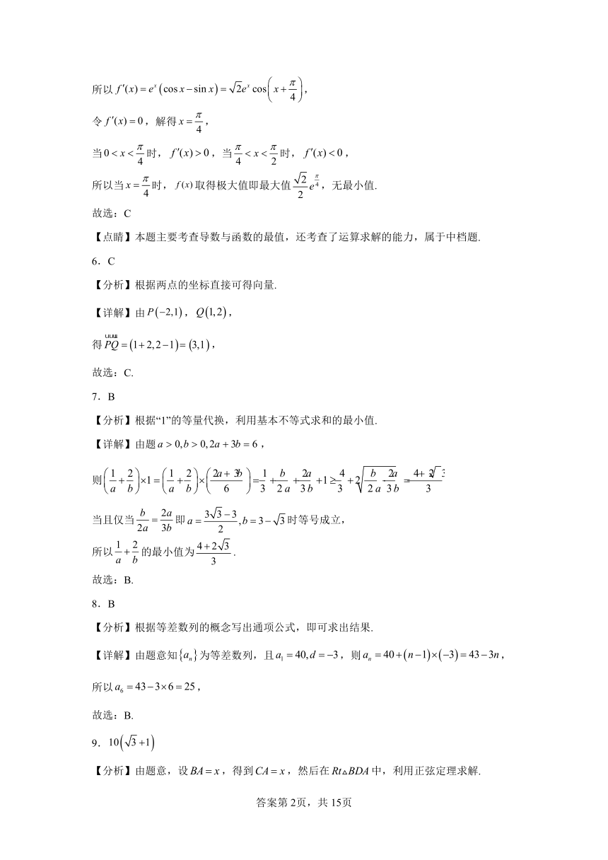 云南曲靖宣威名校2025届高一上学期数学期末模拟卷（三）（含解析）