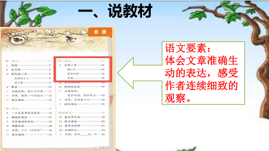 四年级上册语文9 古诗三首《暮江吟》 说课课件(共17张PPT)