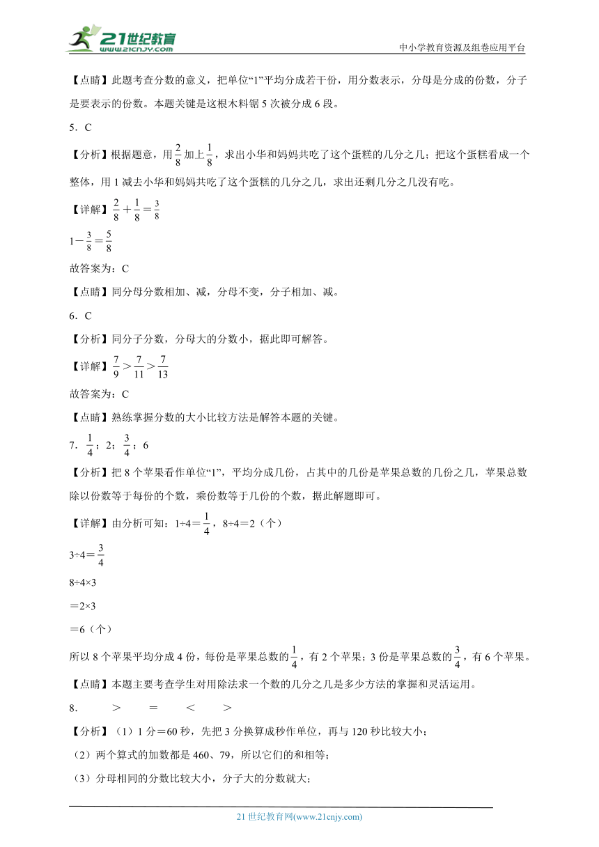 期末必考专题：认识分数（单元测试）-小学数学三年级下册北师大版（含答案）