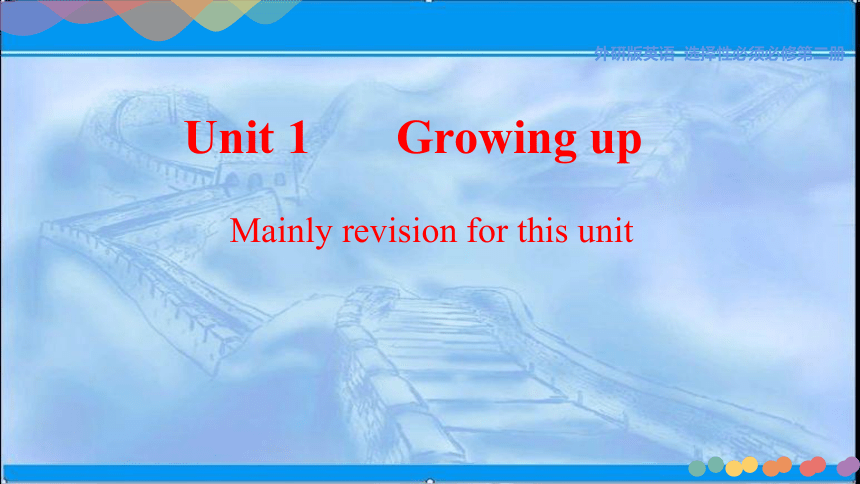 外研版(2019)选择性必修二精品课件：Unit 1 Growing up Review（22张PPT）