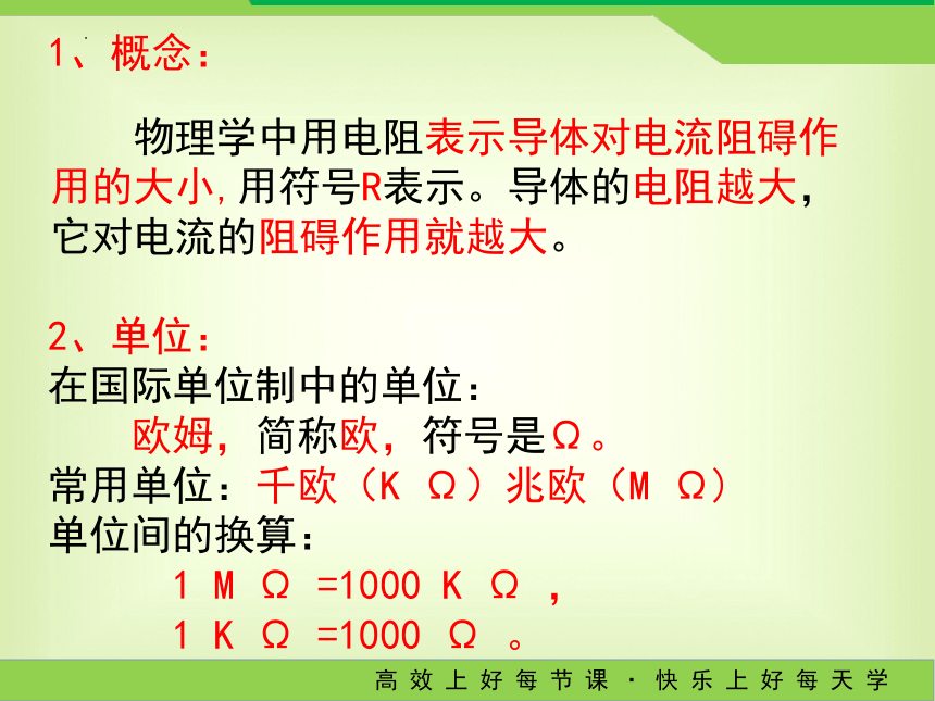 14.1  怎样认识电阻  课件 2022-2023学年沪粤版物理九年级上册(共18张PPT)