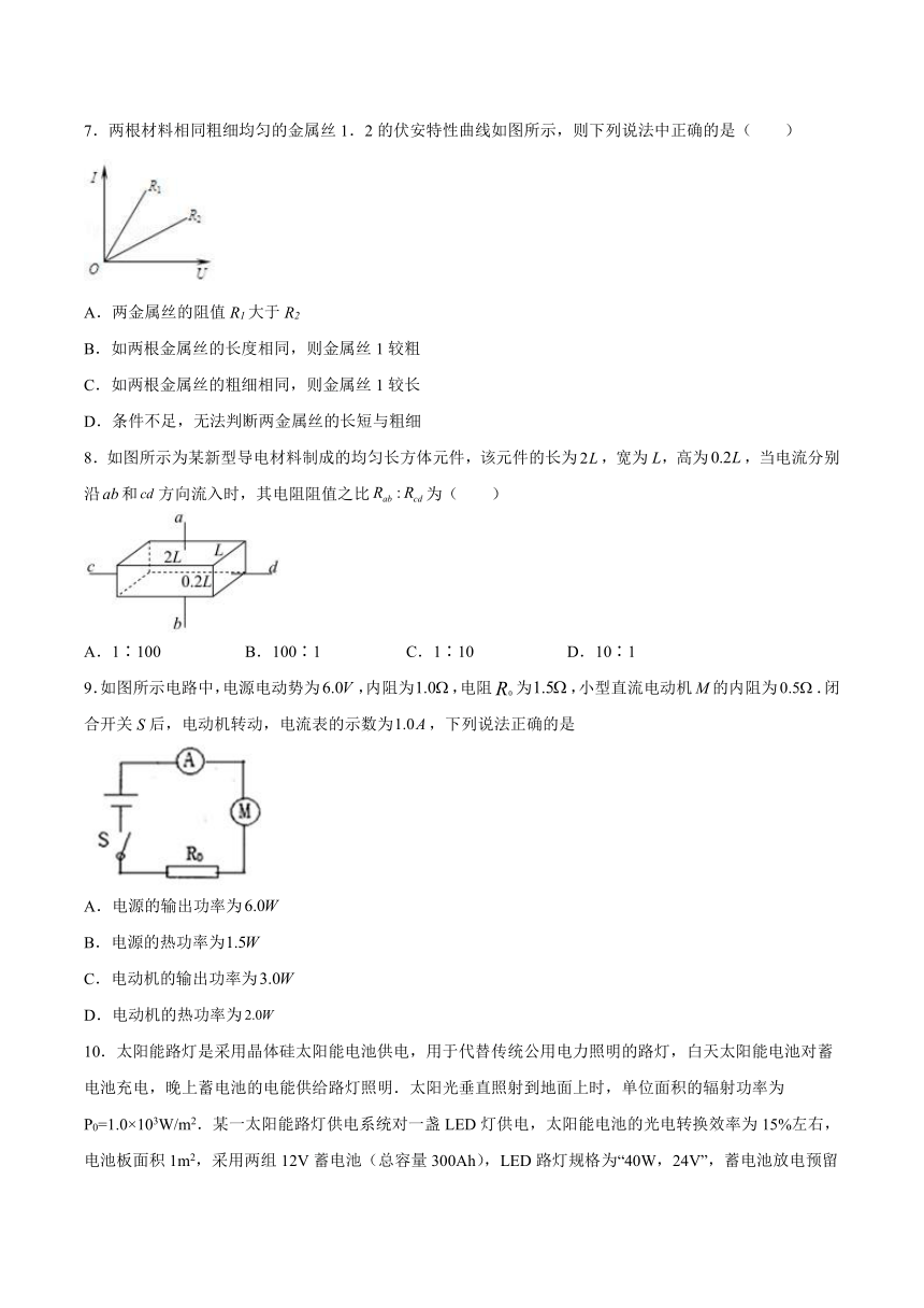 第3章恒定电流课后练习（word版含答案）