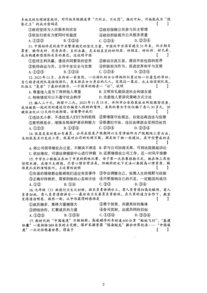 2024年河南省信阳市光山县中考一模道德与法治试题（pdf版无答案）
