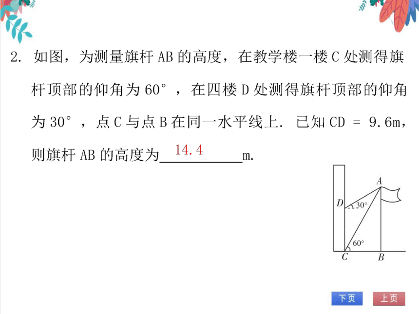 【北师大版】数学九(下) 1.6 解直角三角形的应用（2） 同步练习本（课件版）