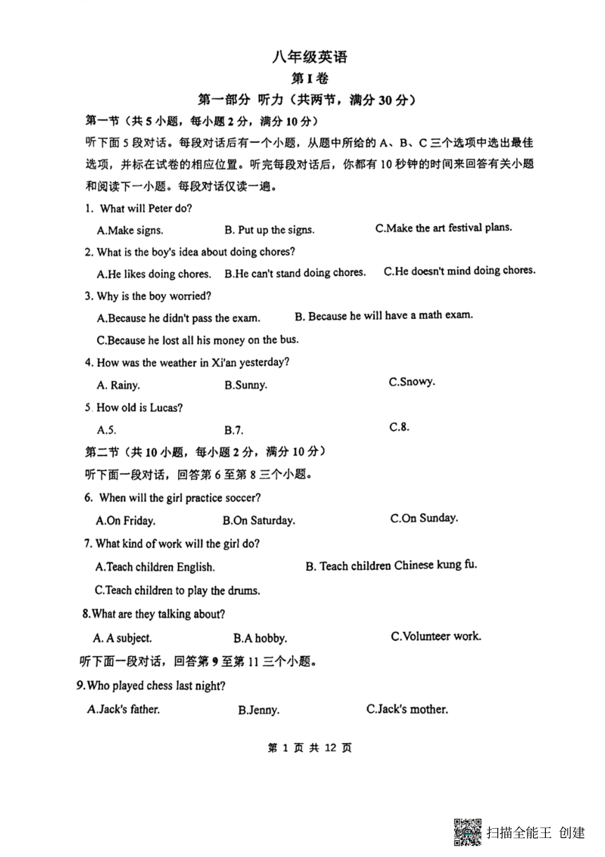 浙江省杭州市采荷中学2022-2023学年八年级下学期英语期中考试（PDF版 无答案）