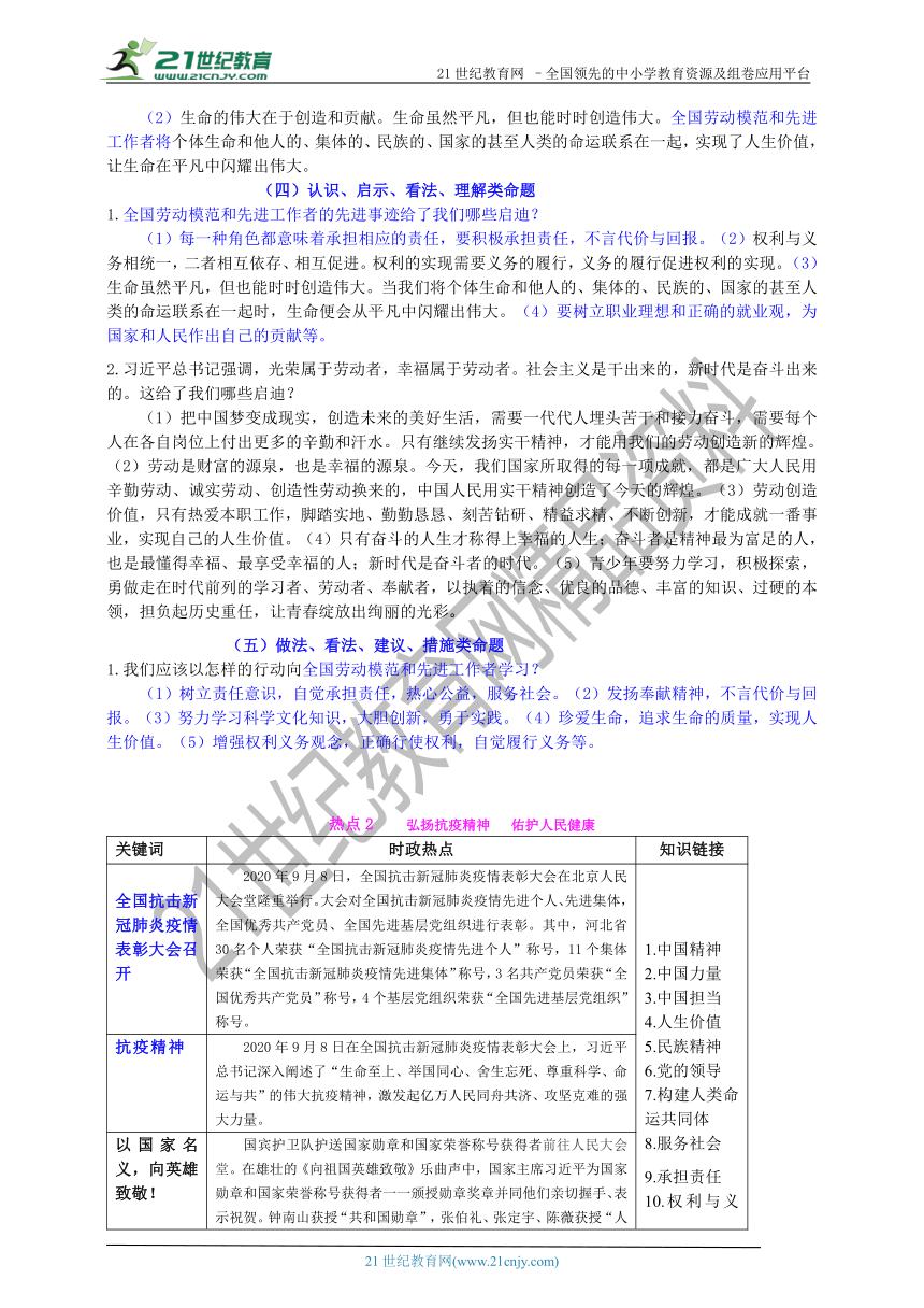 2021年中考道德与法治时政热点复习学案：全国劳动模范和先进工作者表彰大会和抗击新冠肺炎表彰大会