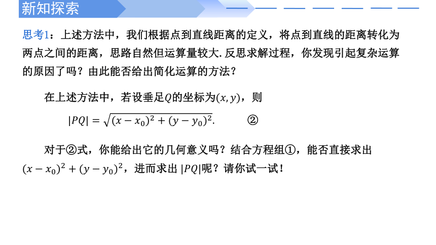 高二数学课件（人教A版2019选择性必修第一册）2.3.3点到直线的距离公式 课件（共17张PPT）