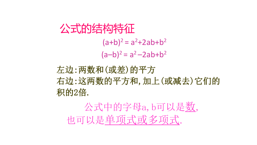 2022-2023学年人教版八年级数学上册  14.2.2 完全平方公式 课件(共20页PPT)