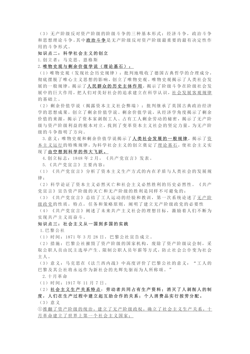 高中思想政治统编教材必修一《中国特色社会主义》知识提纲